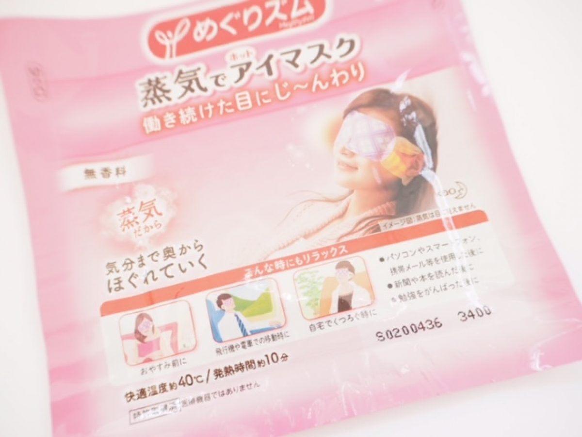 Droop fjerkræ Erkende Japanese Heated Eye Mask | British Beauty Blogger