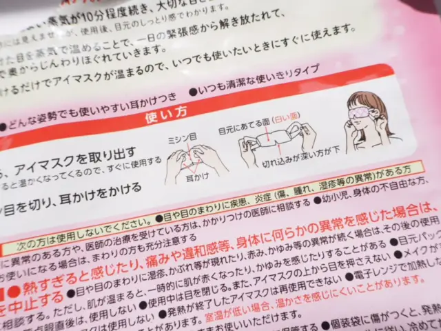 Japanese Heated Eye Mask